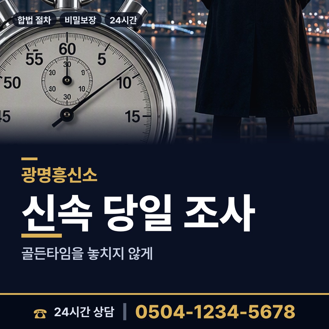 광명 철산4동 외도정황 상담 안내