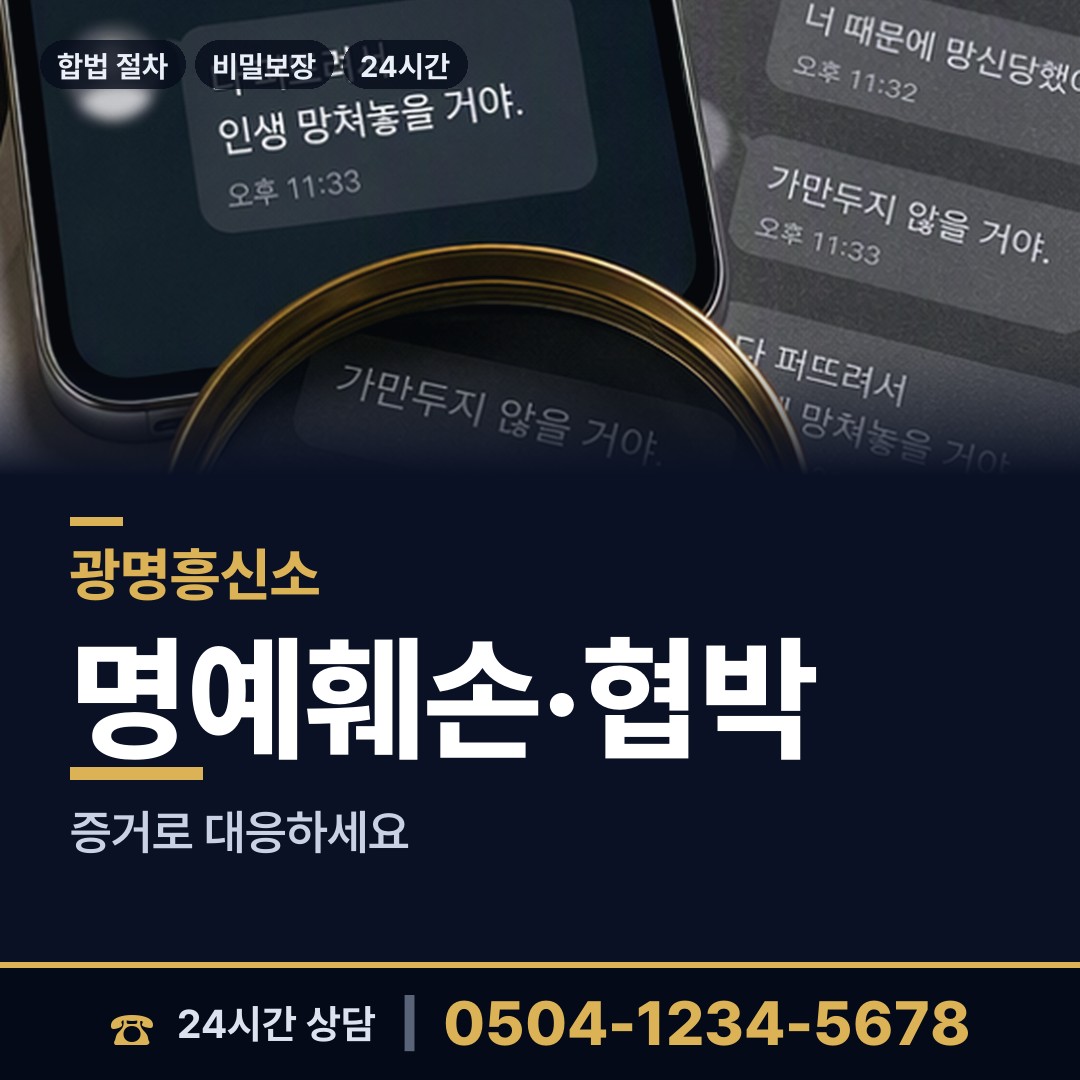 광명 철산4동 산업스파이조사 상담 안내