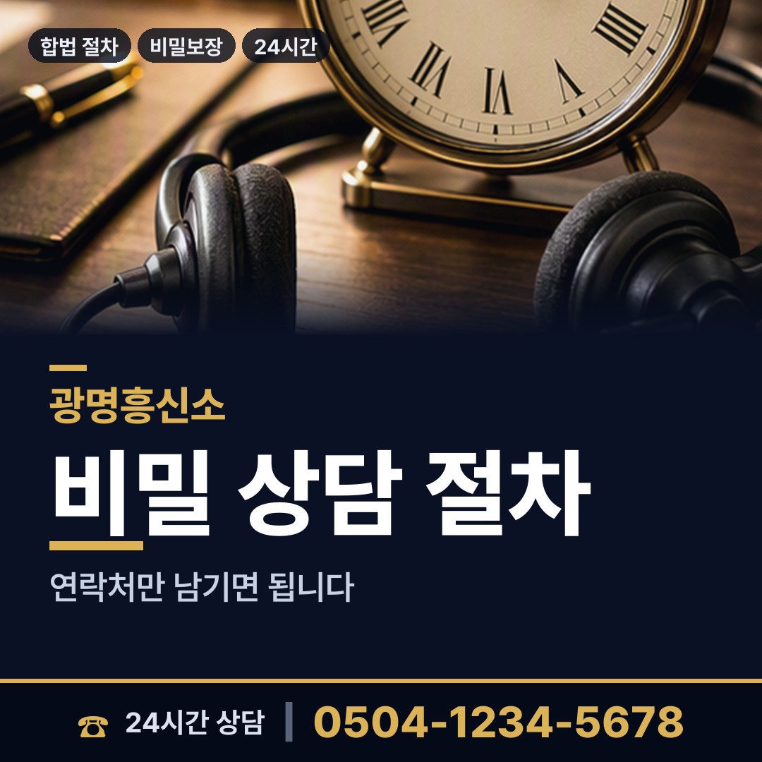 광명 철산4동 산업스파이조사 상담 안내