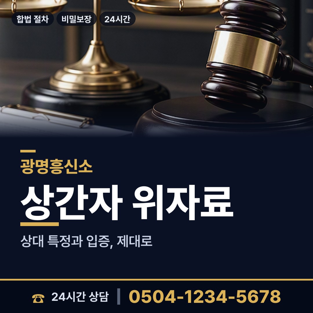 광명 철산4동 중소기업조사 상담 안내