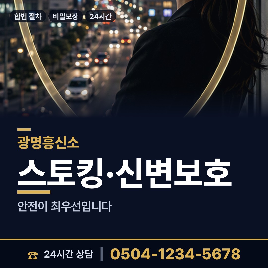 광명 철산4동 재산추적 상담 안내